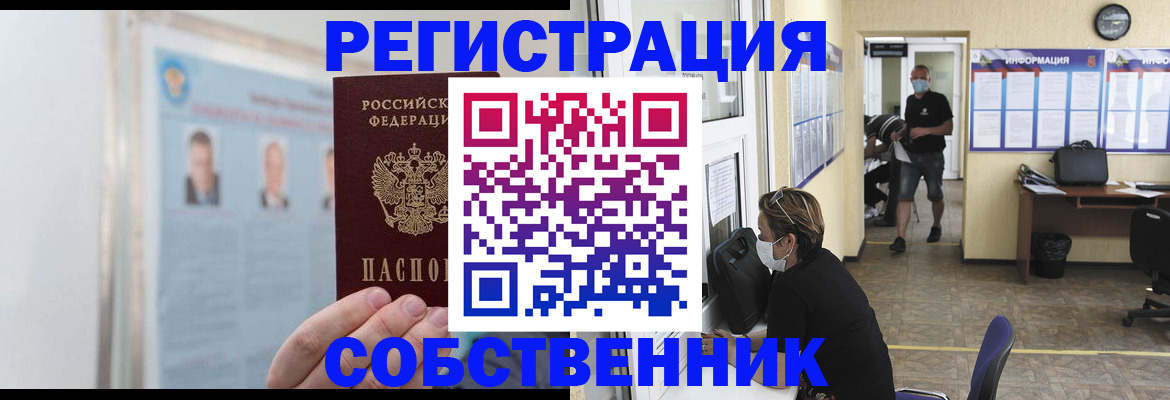 прописка от собственника в Калининграде