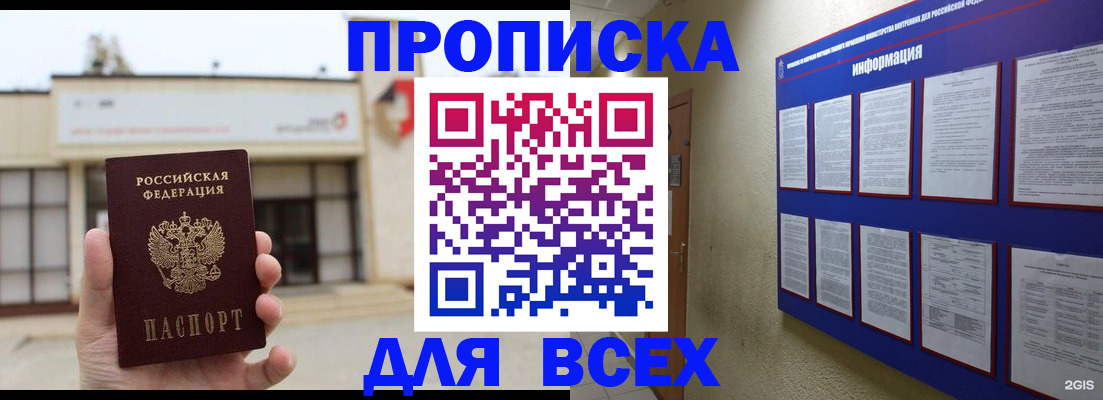 временная регистрация законно в Калининграде